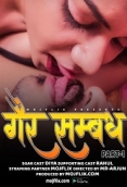Gayer Sammandh (2023) MojFlix Short Film Watch Online