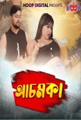 Achamka 2024 Hoopdigital Short Film Download