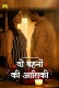 Do Behno Ki Aashiqui (2025) Mastram Short Film
