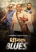 Dhanbad Blues 2018 Bengali S01 Complete Hoichoi Web Series Download