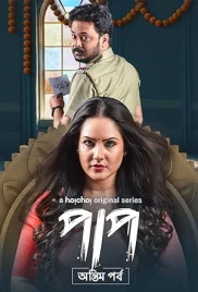 Paap 2021 S02 Complete Bengali Web Series Download (2024)