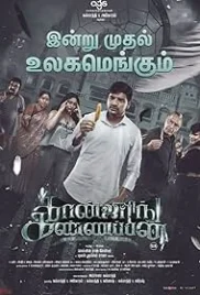 Conjuring Kannappan 2023 Hindi Dubbed Tamil Movie HDRip Download (2023)