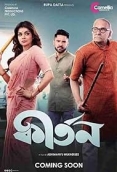 Kirtan (2024) Bengali Movie Watch Online