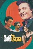 Oti Uttam 2024 Bengali Movie HDRip Download