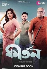Kirtan (2024) Bengali Movie Watch Online (2023)