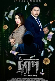 Trap (2024) Bengali Movie HdRip Download (2024)