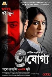 Ajogyo 2024 Bengali Movie HDCam Download (2024)