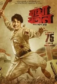 Bagha Jatin 2023 Bengali Movie HDRip Download (2023)