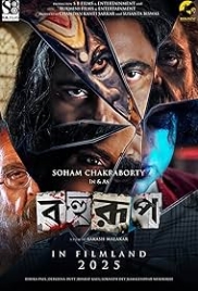 Bahurup (2025) Bengali HDTS Movie (2025)