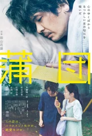 Futon 2024 Japanese Movie HDRip Download (2024)