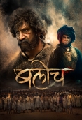 Baloch (2023) Marathi Movie HDRip Download
