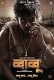 Babu 2024 Marathi Movie CAMRip Download